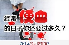 福州哪家医院治疗便血好?